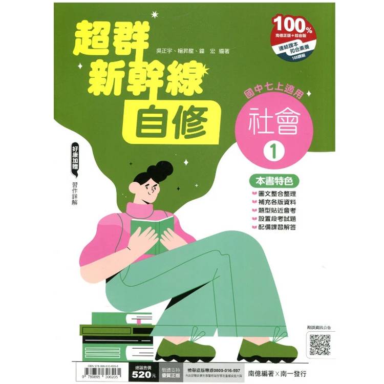 國中南一新幹線自修社會一上{115學年}