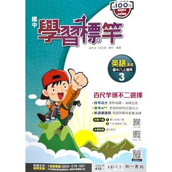 國中南一學習標竿英語二上{115學年}