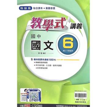 國中翰林教學式講義國文三下{114學年}