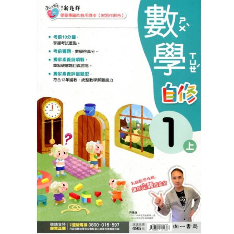 國小南一新超群自修數學一上｛115學年｝