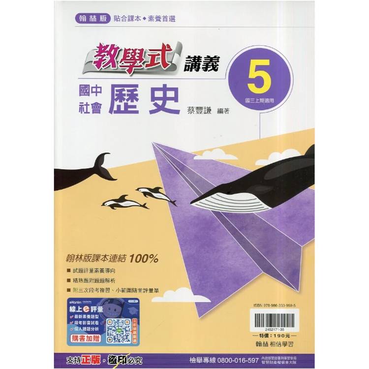 國中翰林教學式講義歷史三上｛115學年｝