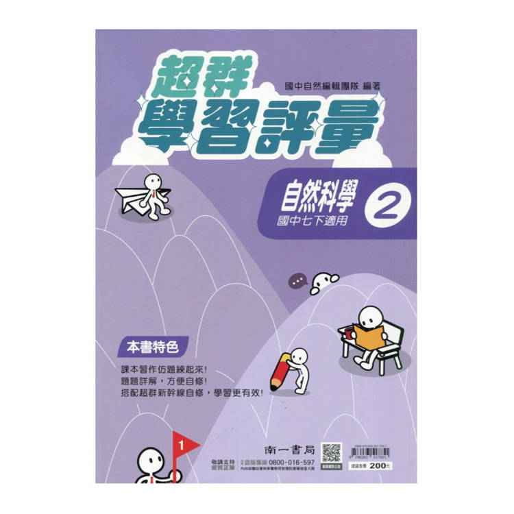 國中南一學習評量自然一下{114學年}