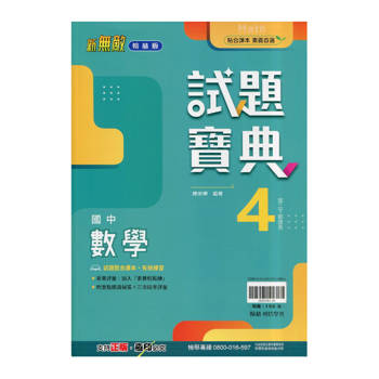 國中翰林試題寶典數學二下{114學年}