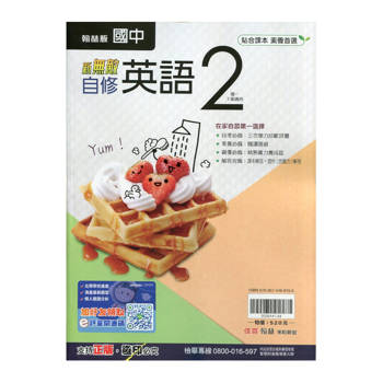 國中翰林新無敵自修英語一下{114學年}