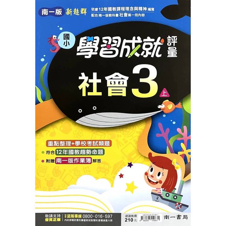 國小南一新超群評量社會三上｛115學年｝