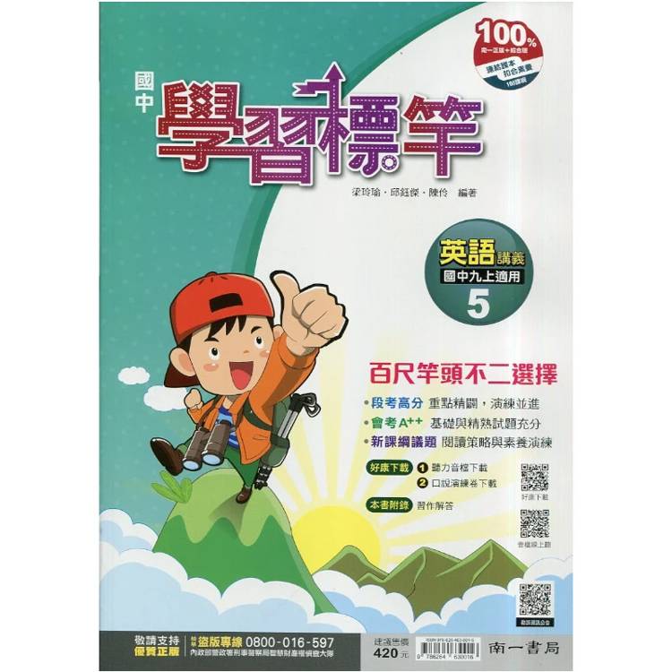 國中南一學習標竿英語三上{115學年}