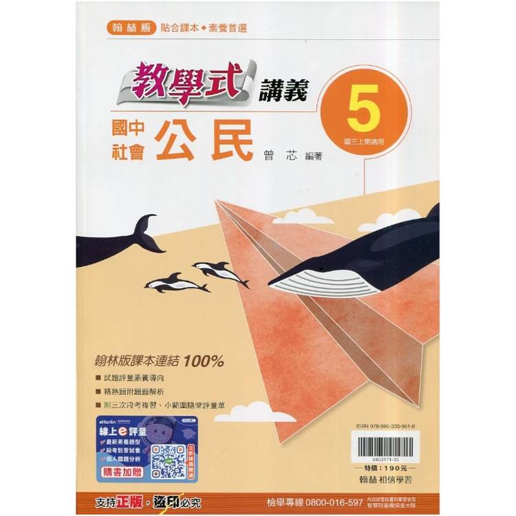 國中翰林教學式講義公民三上｛115學年｝