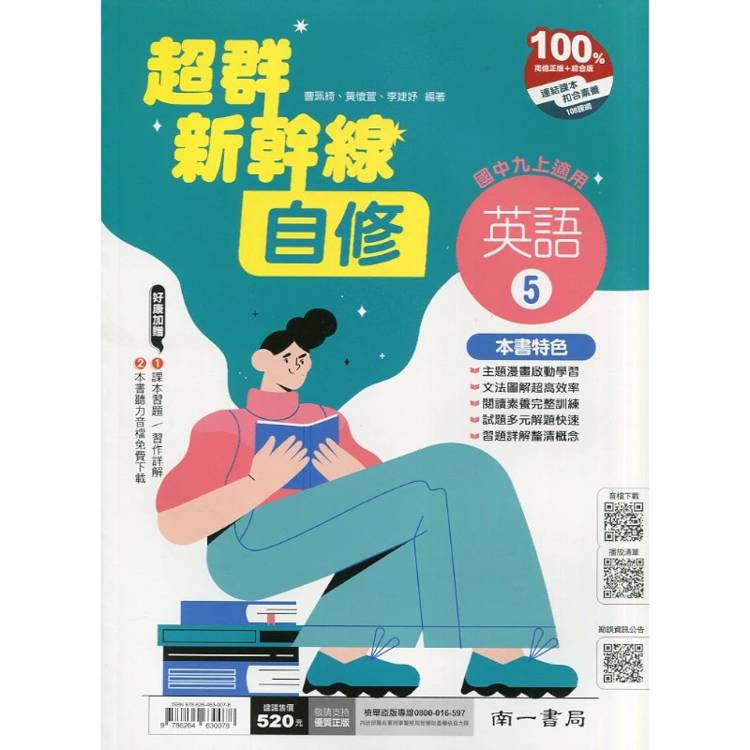 國中南一新幹線自修英語三上{115學年}