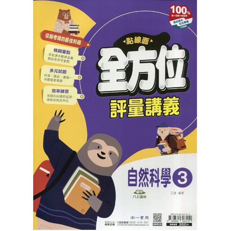 國中南一點線面全方位講義自然二上{115學年}
