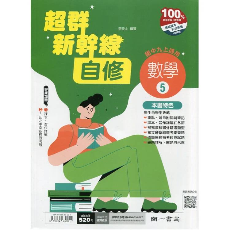 國中南一新幹線自修數學三上{115學年}