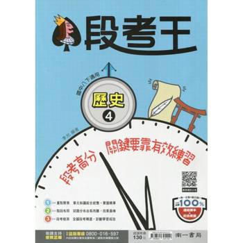 國中南一段考王歷史二下{114學年}