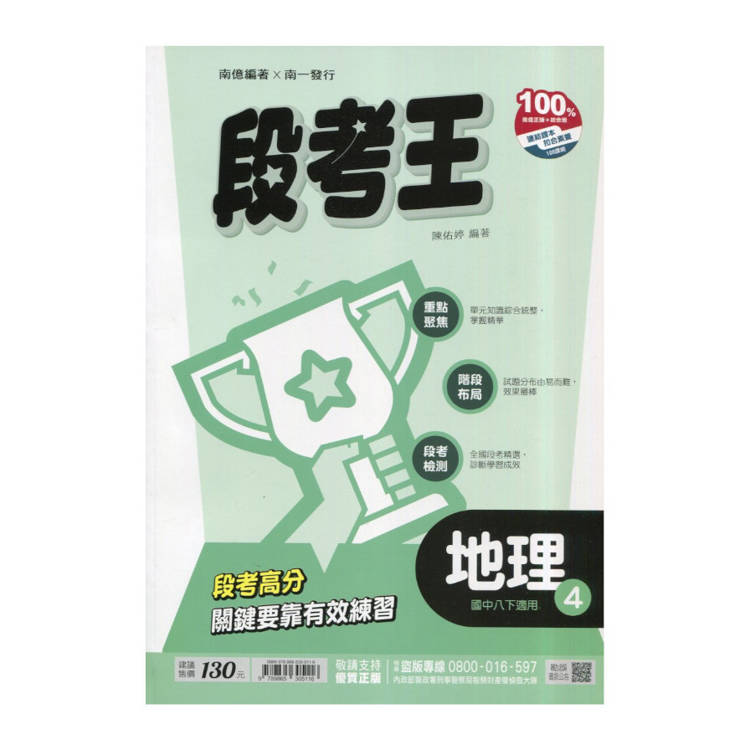 國中南一段考王地理二下{114學年}
