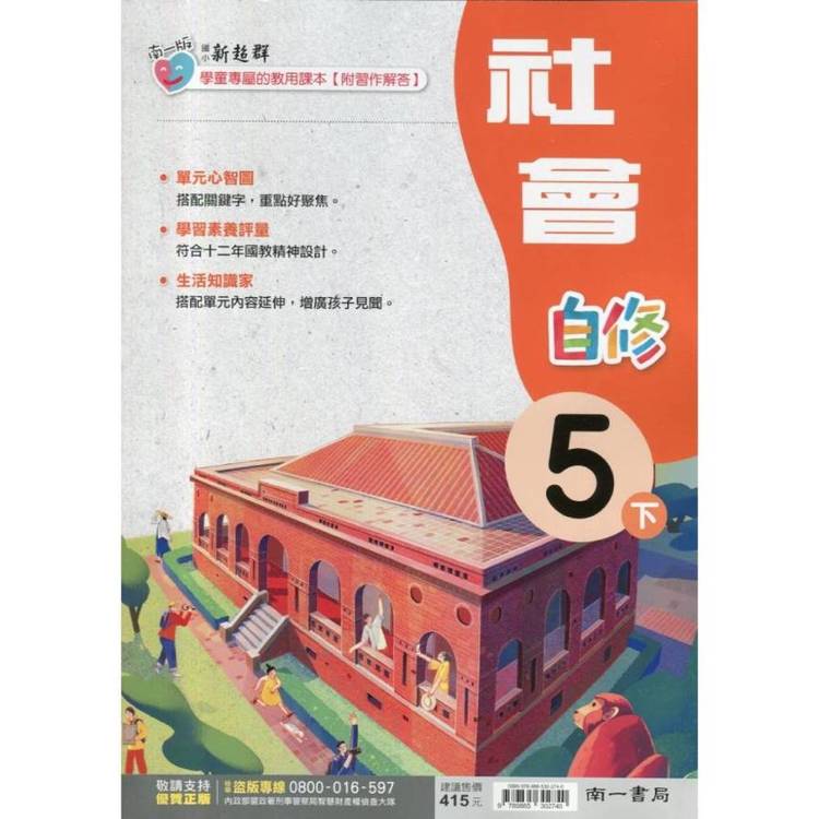 國小南一新超群自修社會五下｛114學年｝