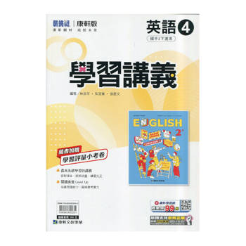 國中康軒新挑戰學習講義英語二下{114學年}