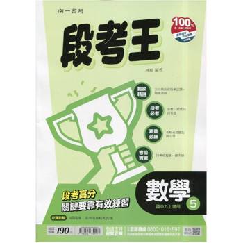 國中南一段考王數學三上{115學年}