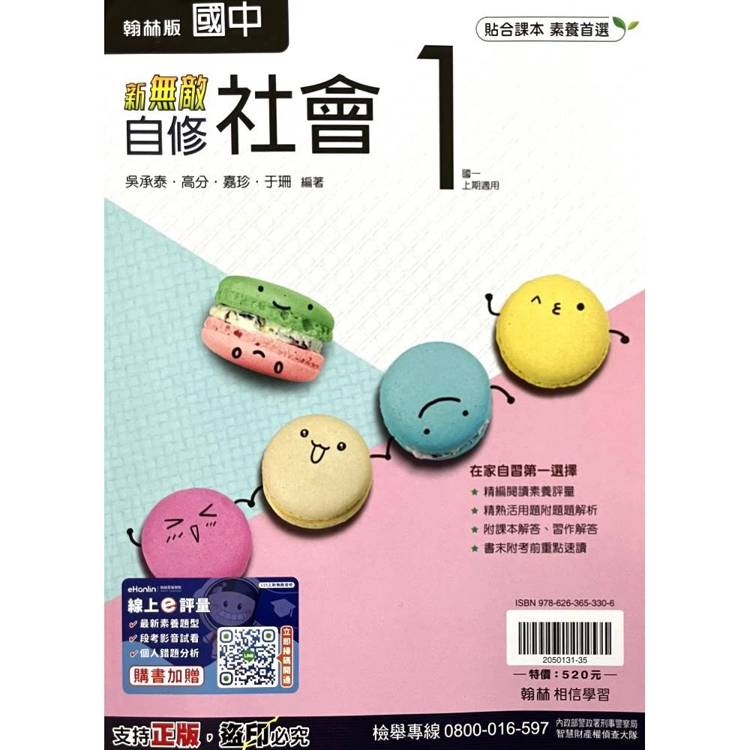 國中翰林新無敵自修社會一上｛115學年｝