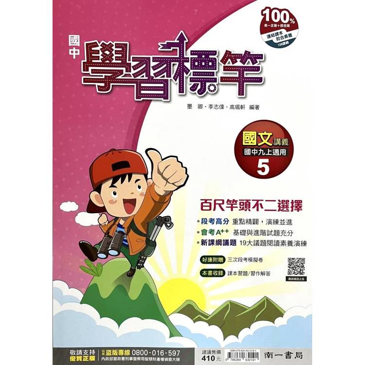 國中南一學習標竿國文三上{115學年}