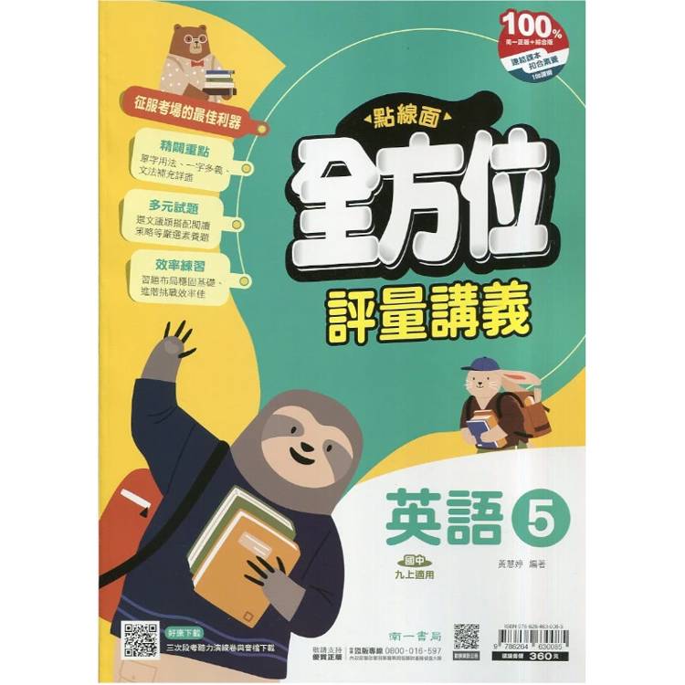 國中南一點線面全方位講義英語三上{115學年}