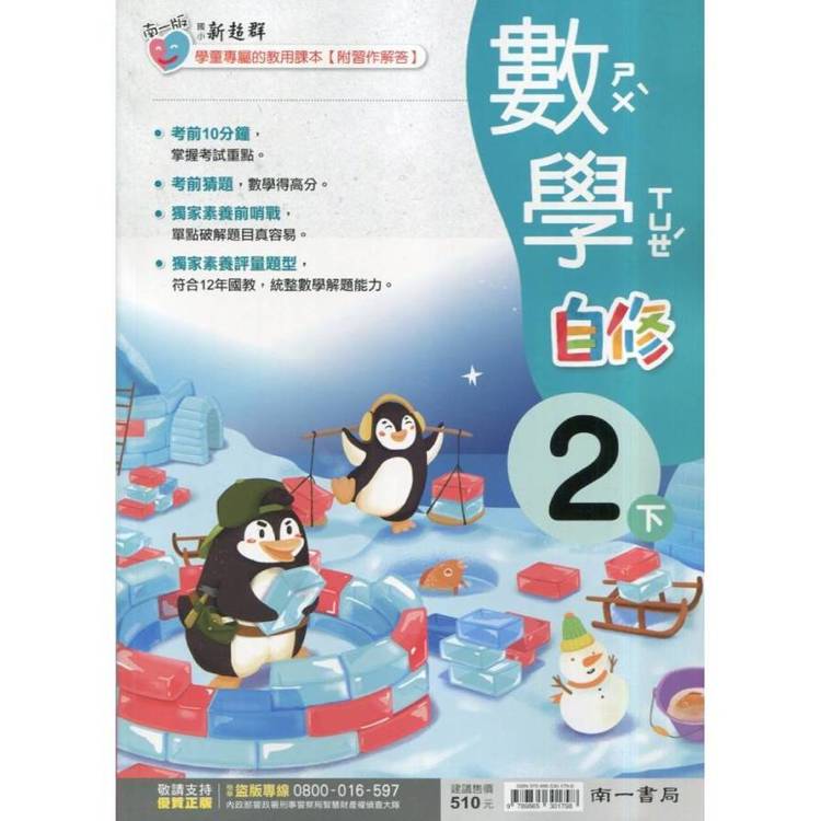 國小南一新超群自修數學二下｛114學年｝