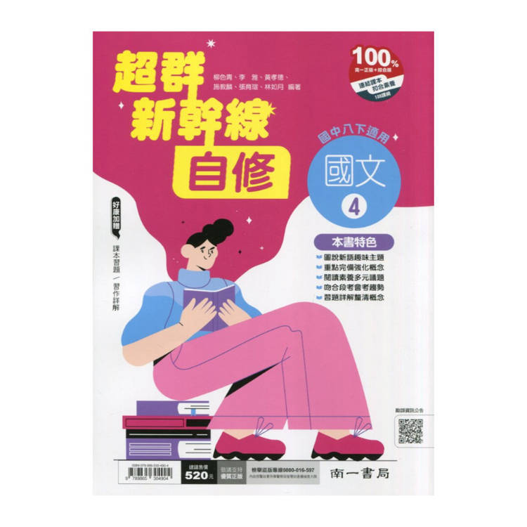 國中南一新幹線自修國文二下{114學年}