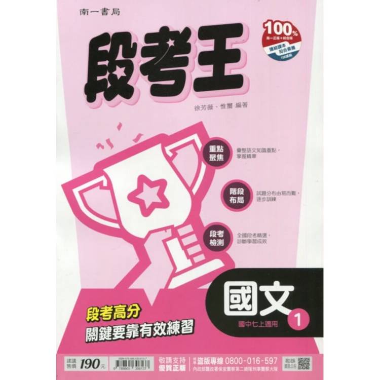 國中南一段考王國文一上{115學年}