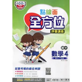 國中南一點線面全方位講義數學二下{114學年}