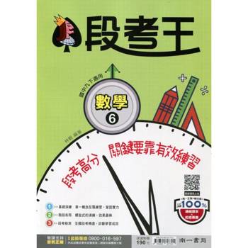 國中南一段考王數學三下{114學年}