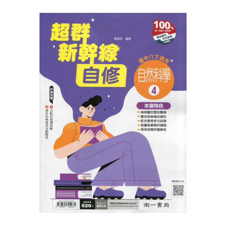 國中南一新幹線自修自然二下{114學年}