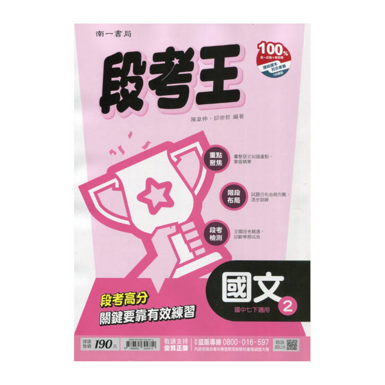 國中南一段考王國文一下{114學年}
