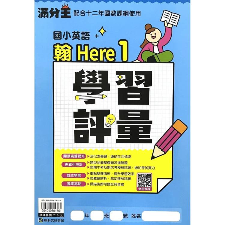 國小翰Here英語學習評量三上｛115學年｝
