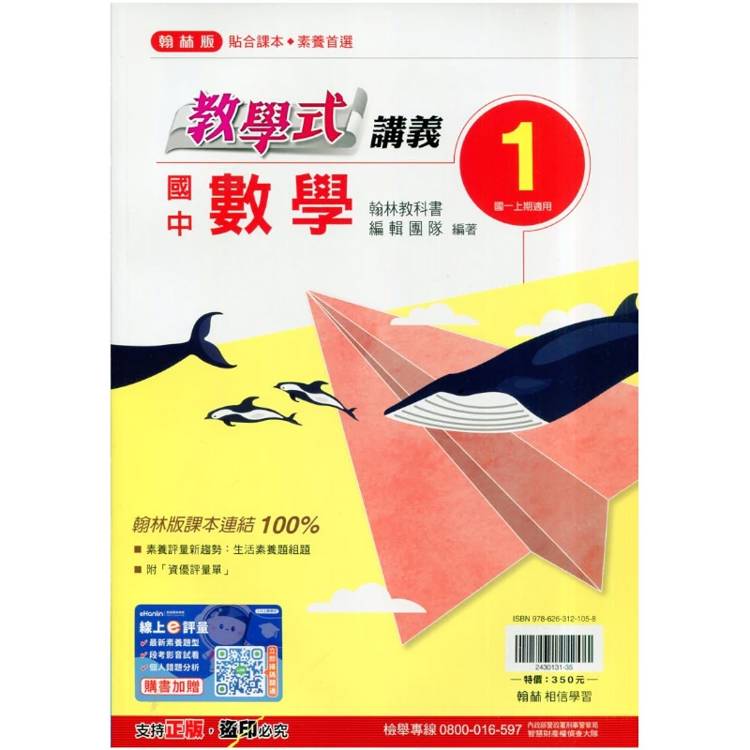 國中翰林教學式講義數學一上｛115學年｝