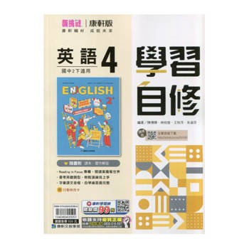 國中康軒新挑戰學習自修英語二下{114學年}