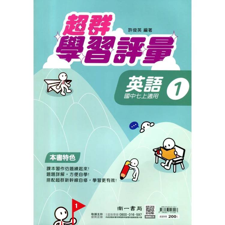 國中南一學習評量英語一上{115學年}
