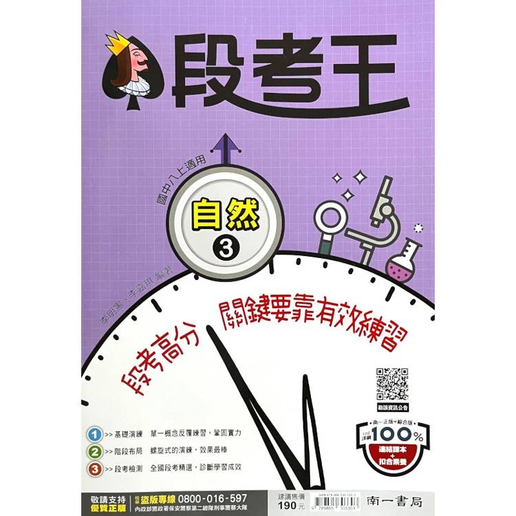 國中南一段考王自然二上{115學年}
