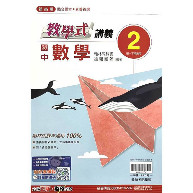 國中翰林教學式講義數學一下{114學年}