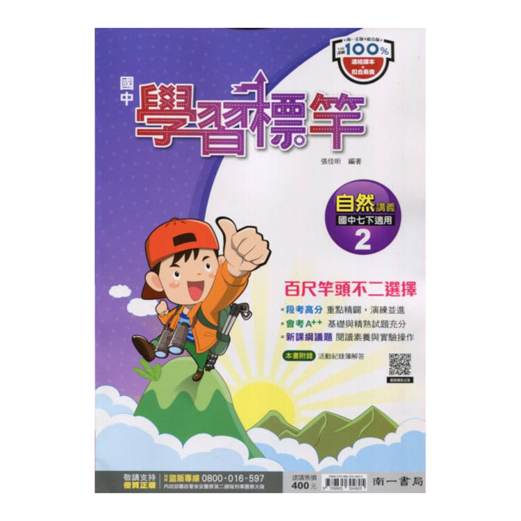 國中南一學習標竿自然一下{114學年}