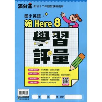 國小康軒英語評量HERE(4)（翰）六下｛114學年｝