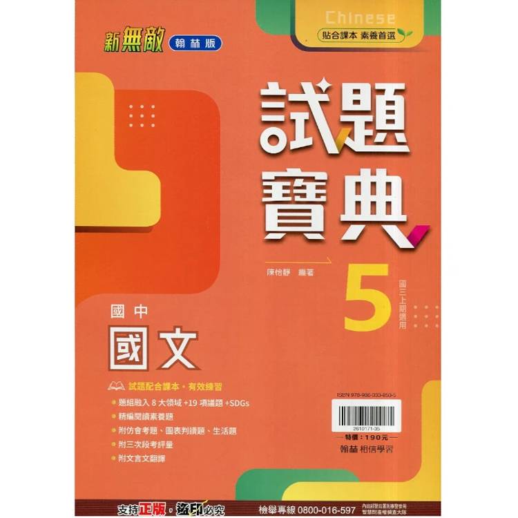 國中翰林試題寶典國文三上｛115學年｝