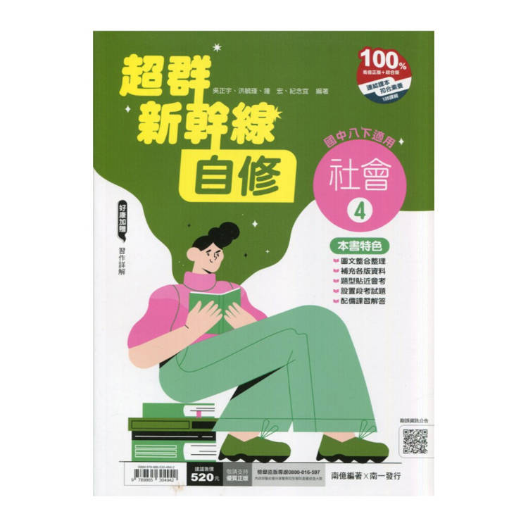 國中南一新幹線自修社會二下{114學年}