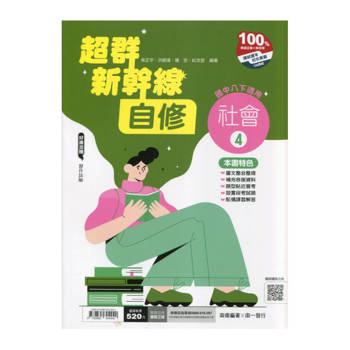 國中南一新幹線自修社會二下{114學年}