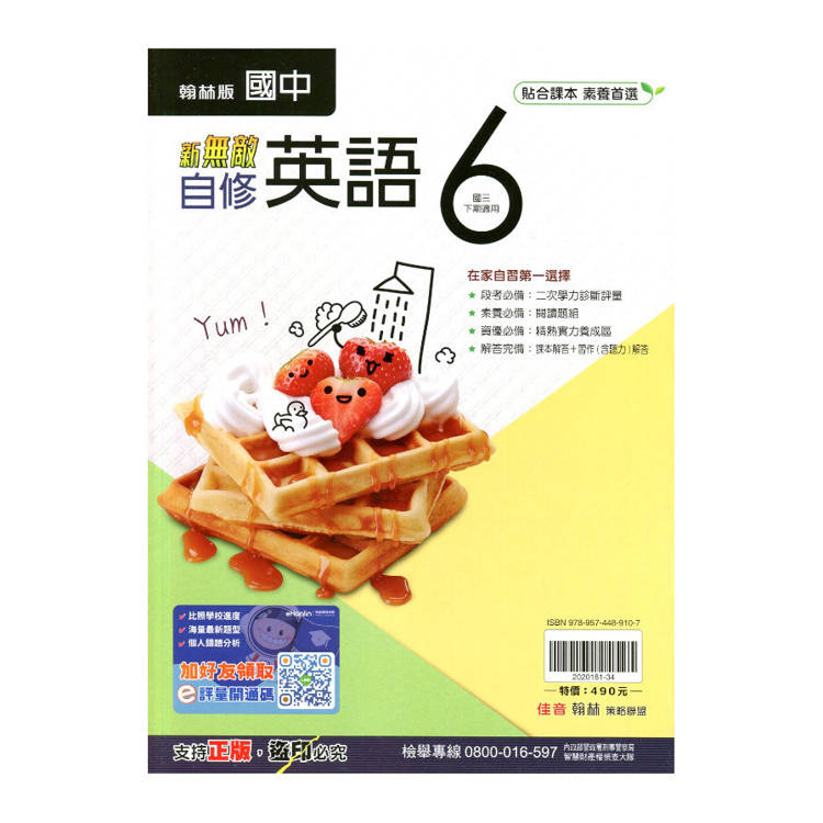 國中翰林新無敵自修英語三下{114學年}