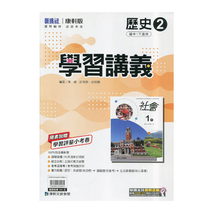 國中康軒新挑戰學習講義歷史一下{114學年}