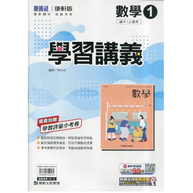 國中康軒新挑戰學習講義數學一上{115學年}
