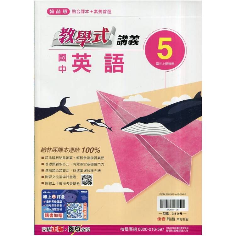 國中翰林教學式講義英語三上｛115學年｝