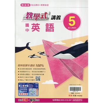國中翰林教學式講義英語三上｛115學年｝