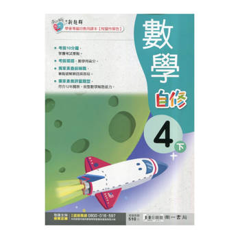 國小南一新超群自修數學四下｛114學年｝