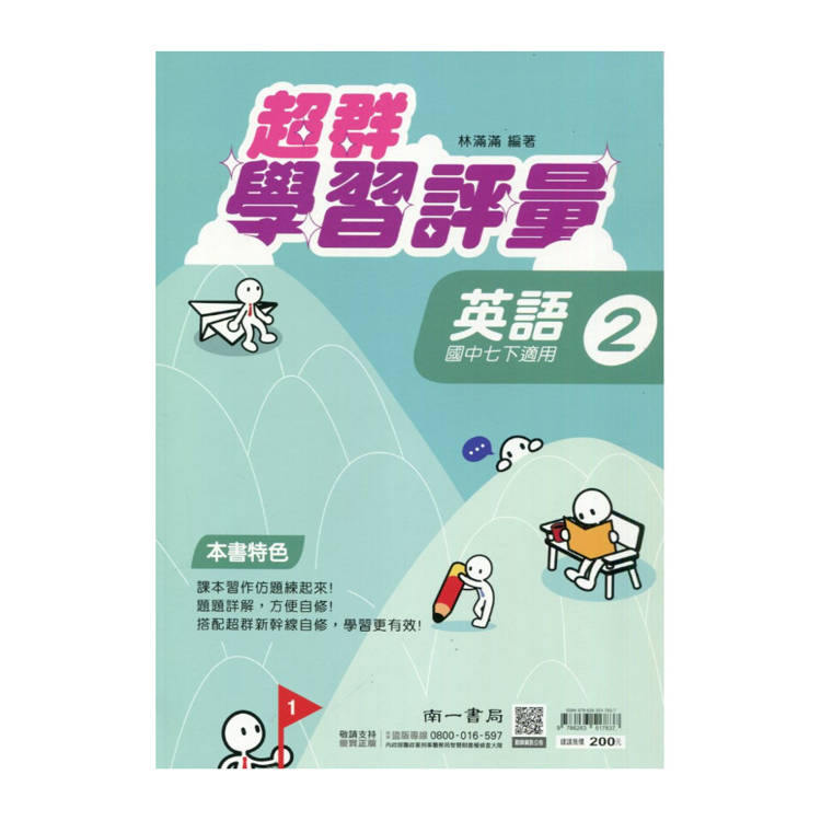 國中南一學習評量英語一下{114學年}