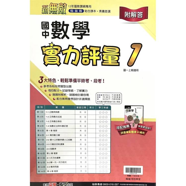 國中翰林實力評量卷數學一上｛115學年｝