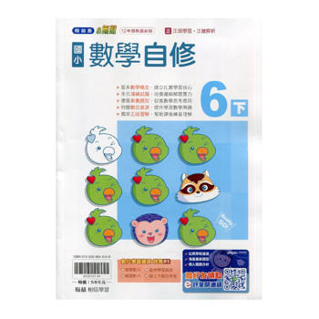 國小翰林小無敵自修數學六下｛114學年｝