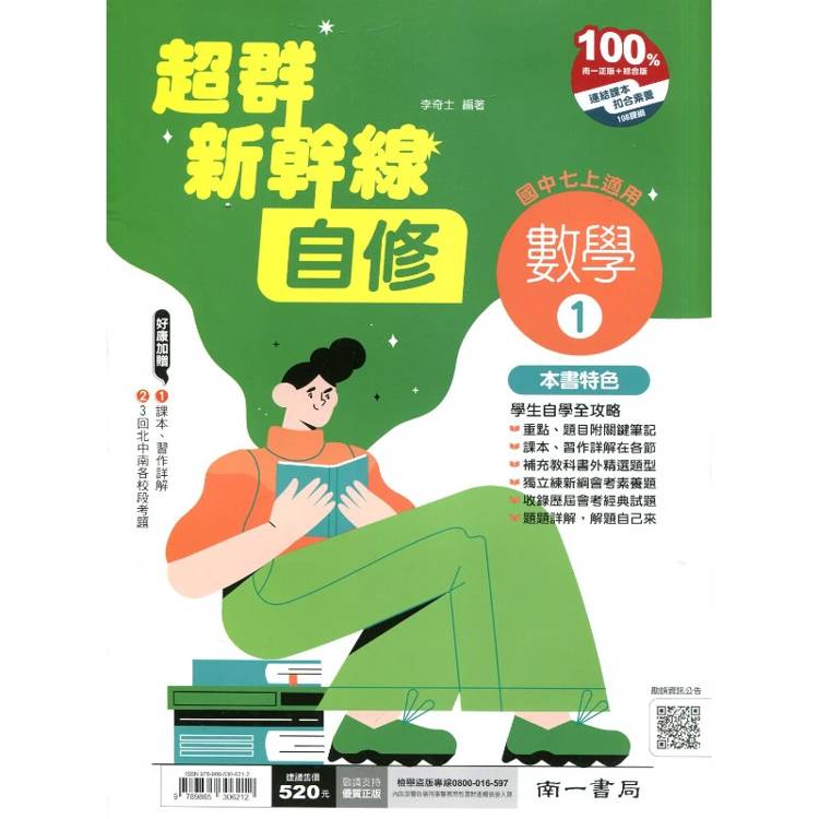 國中南一新幹線自修數學一上{115學年}